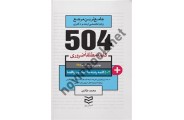 504 واژه ضروری مکانیک و هوافضا   محمد طادی ، انتشارات ادیبان روز 